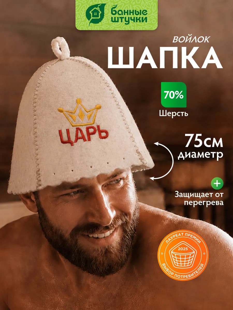 Шапка для бани "Царь"