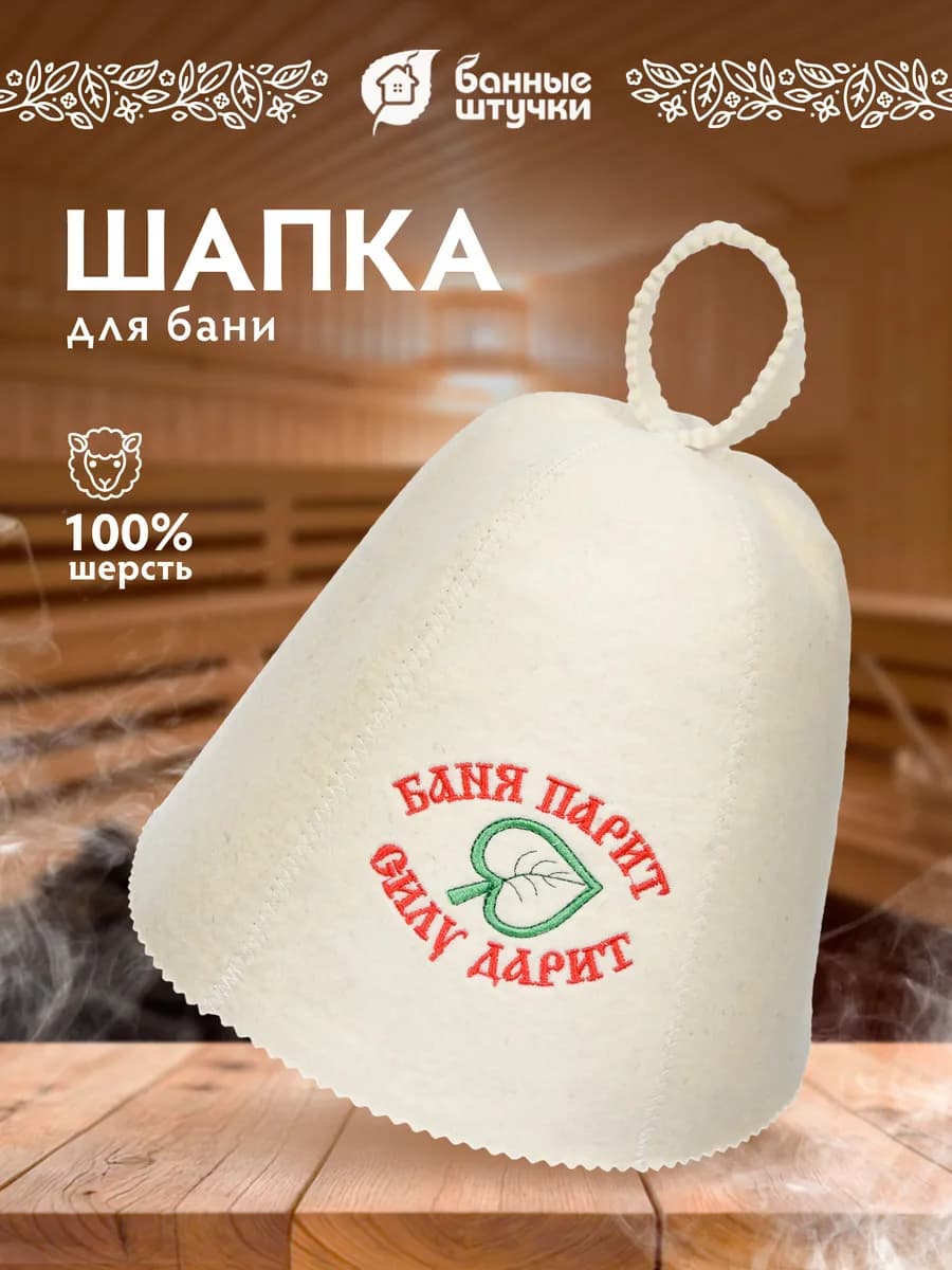 Шапка для бани и сауны с надписью