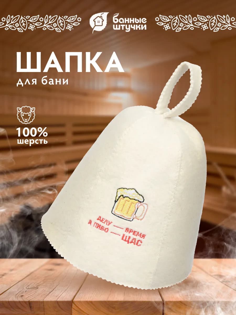 Шапка для бани и сауны с надписью