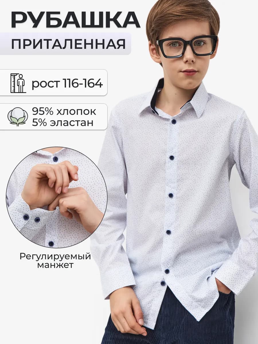 Рубашка приталенная нарядная