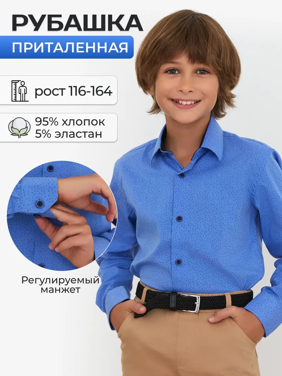 Рубашка нарядная с длинным рукавом