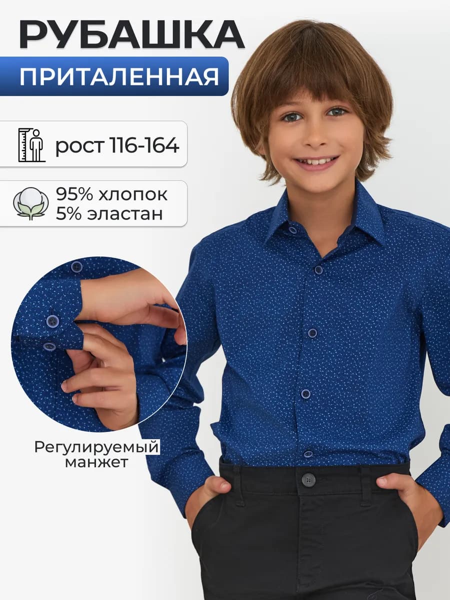 Рубашка с принтом школьная нарядная