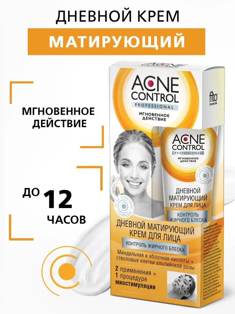 Крем для лица дневной матирующий Контроль жирного блеска