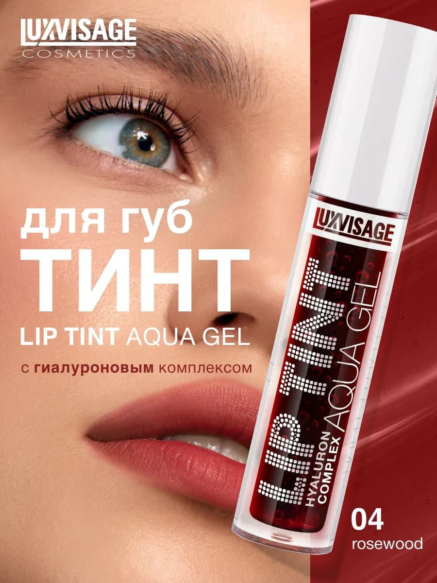 Стойкий матовый гель тинт для губ LIP TINT AQUA GEL hyaluron - фото 1
