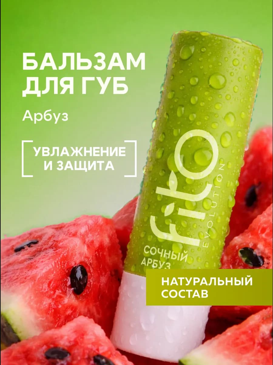 Увлажняющий бальзам для губ от простуды Сочный арбуз 4,5гр