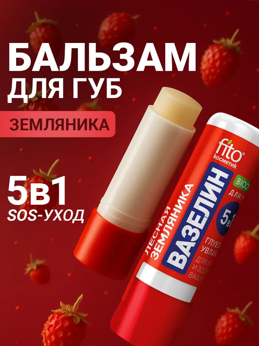 Бальзам для губ увлажняющий гигиеническая помада Вазелин