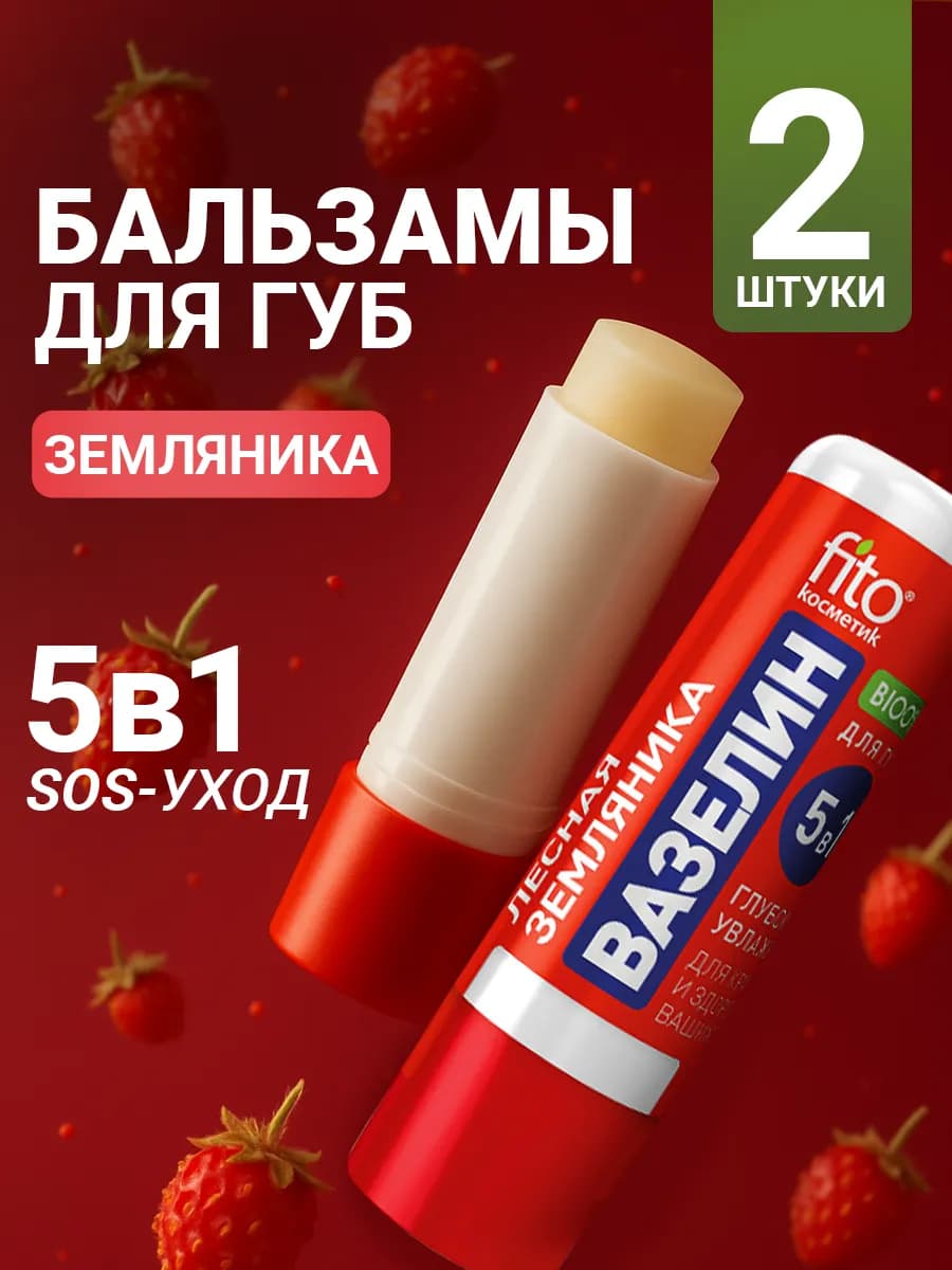 Бальзам для губ увлажняющий гигиеническая помада Вазелин 2шт