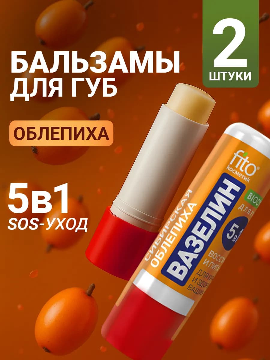 Бальзам для губ увлажняющий гигиеническая помада Вазелин 2шт