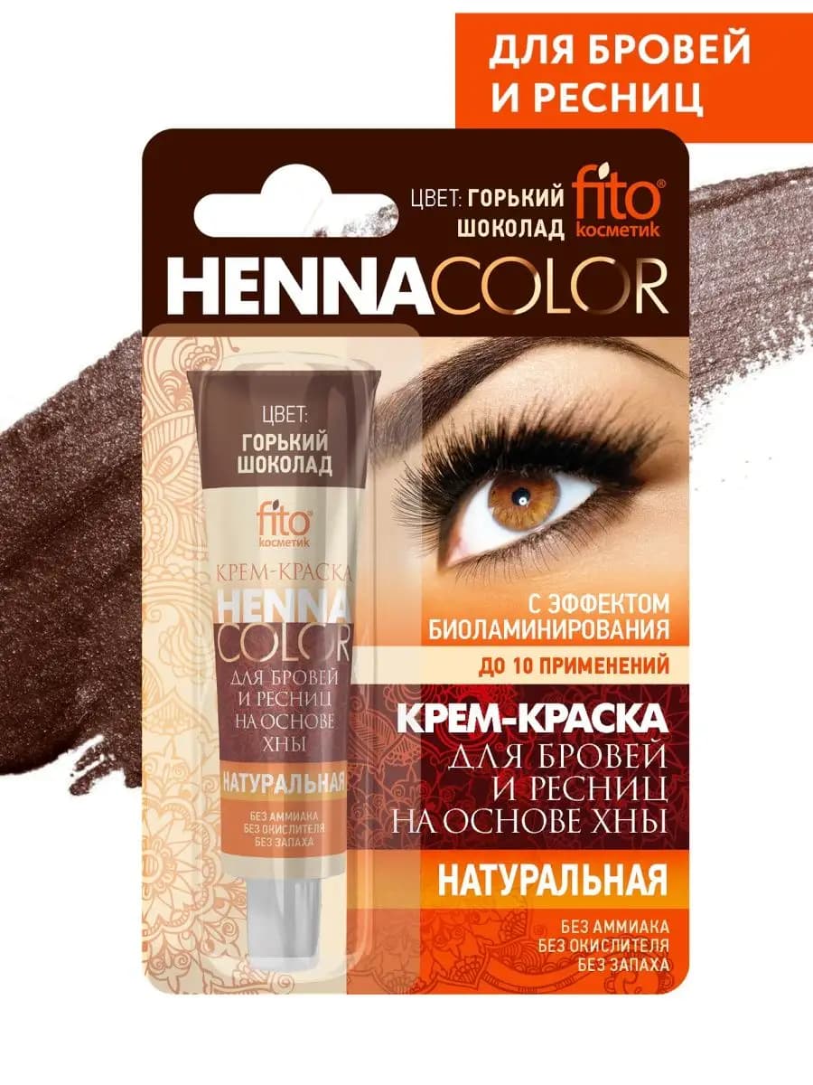 Стойкая краска для бровей и ресниц Горький шоколад, 5 мл