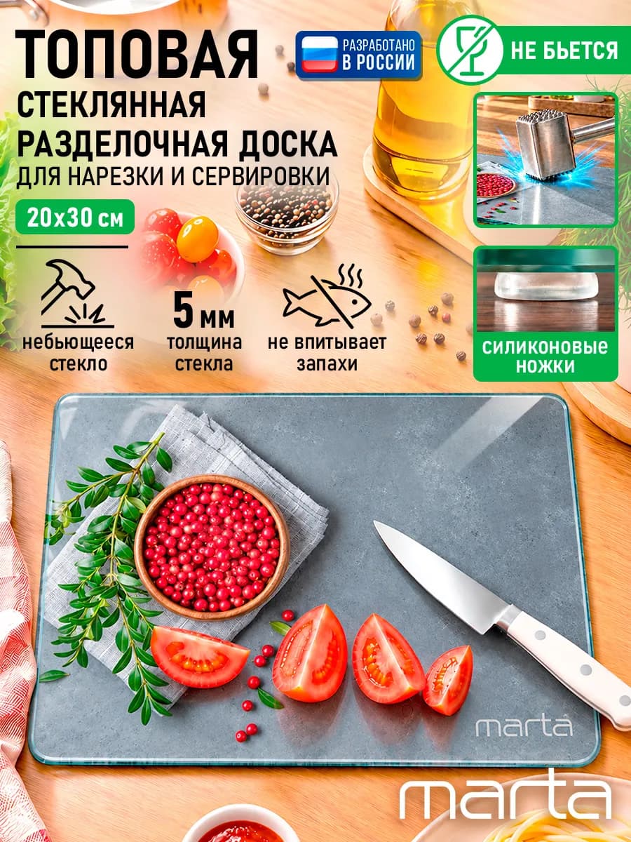 Доска разделочная из жаропрочного,ударостойкого стекла