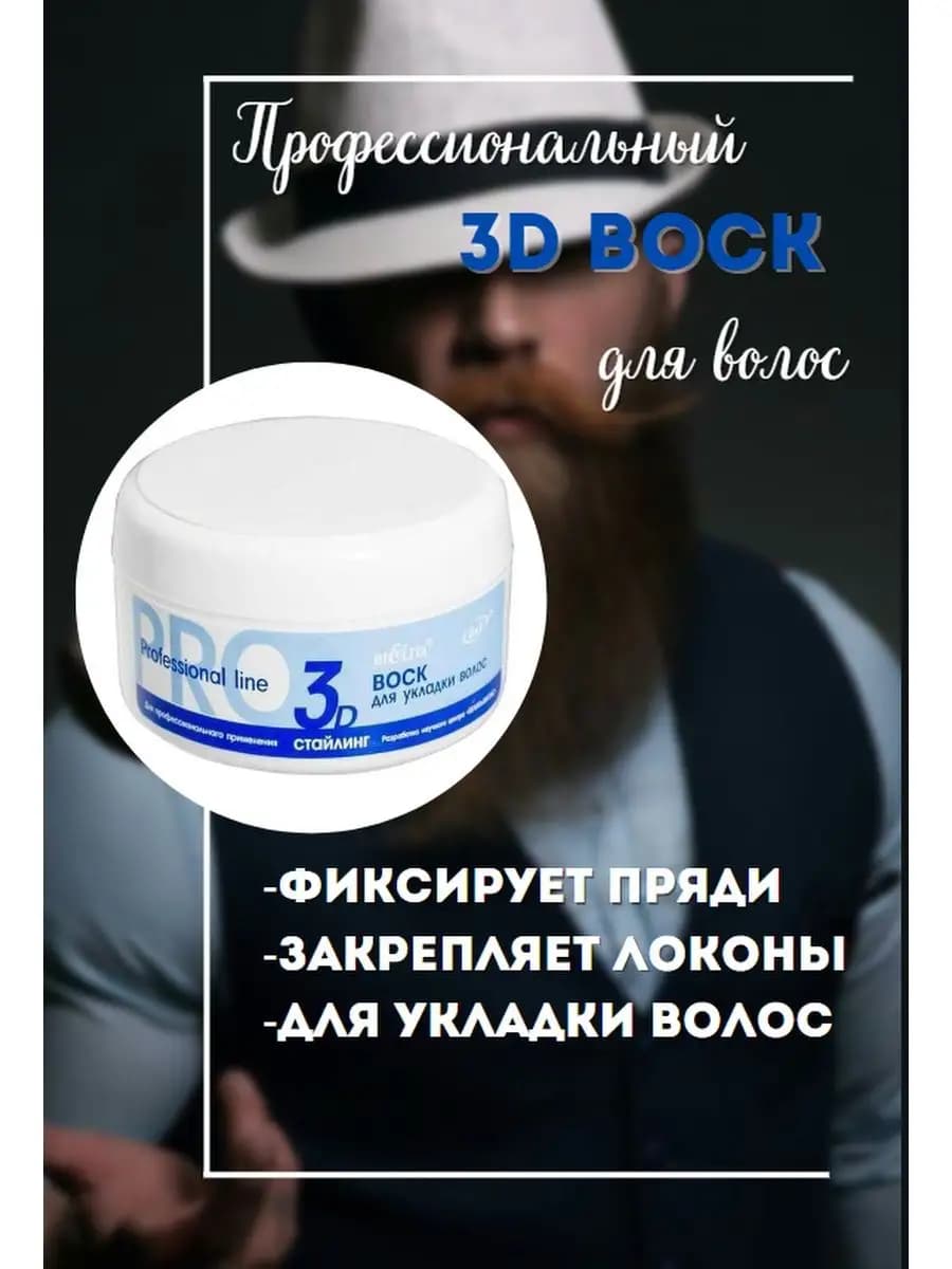 Воск для волос женский мужской для укладки