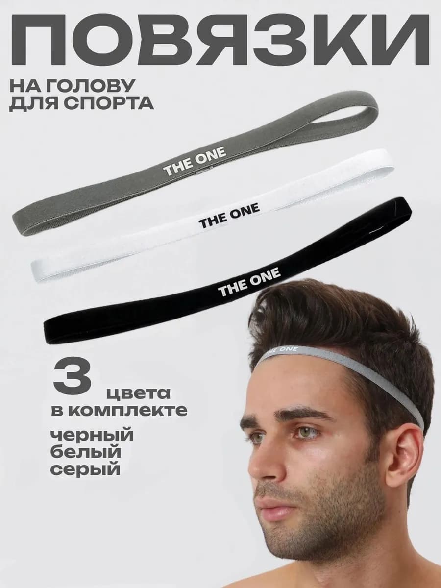 Повязка на голову спортивная для волос