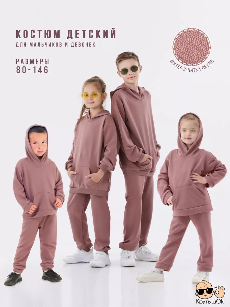 Костюм спортивный для детей