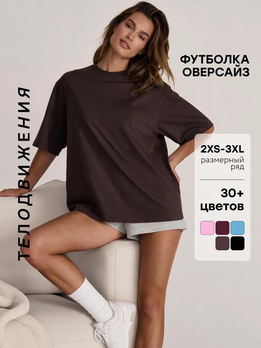 Футболка оверсайз летняя удлиненная базовая