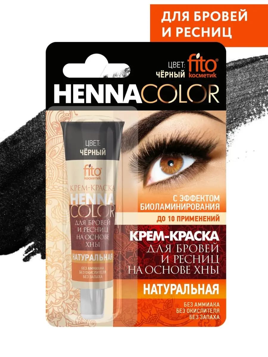 Стойкая краска для бровей и ресниц Черный, 5 мл