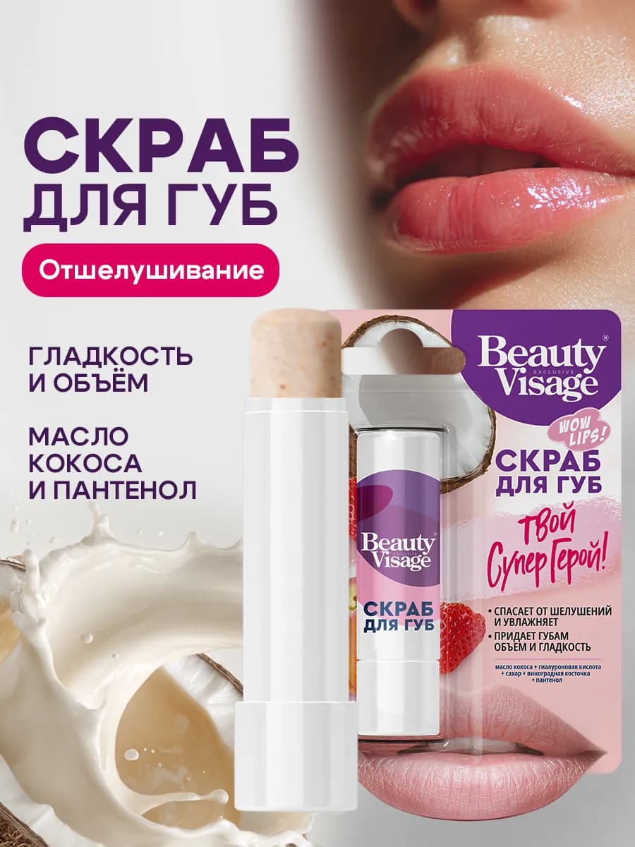 Натуральный скраб для губ Увлажняющий, 4,5 гр