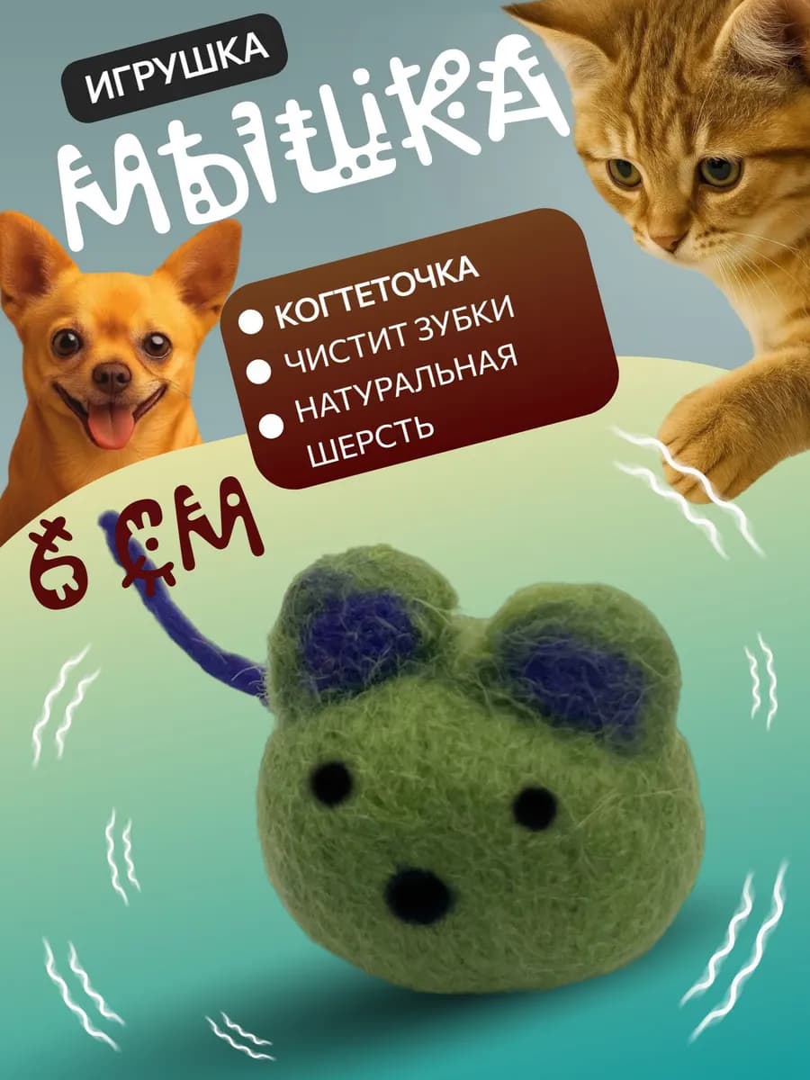 Игрушка-когтеточка для кошек и собак Мышка 6 см - фото 1