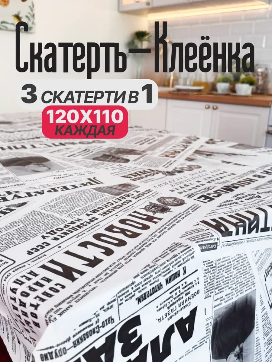 Скатерть клеенка на стол на кухню СССР