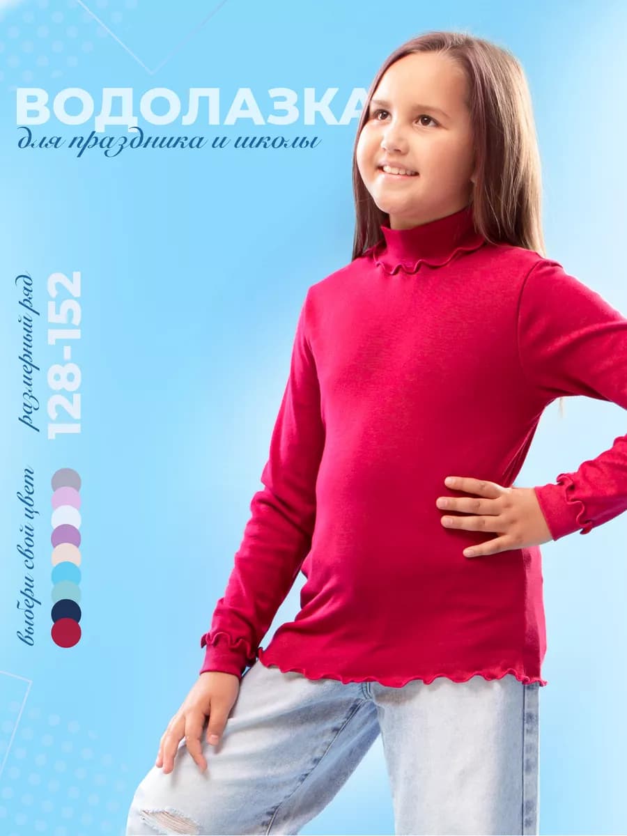 Водолазка детская школьная нарядная 128-152