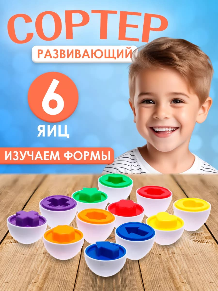 Сортер Яйца для детей Монтессори - фото 1