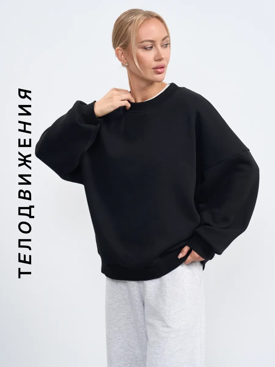 Свитшот оверсайз с начесом
