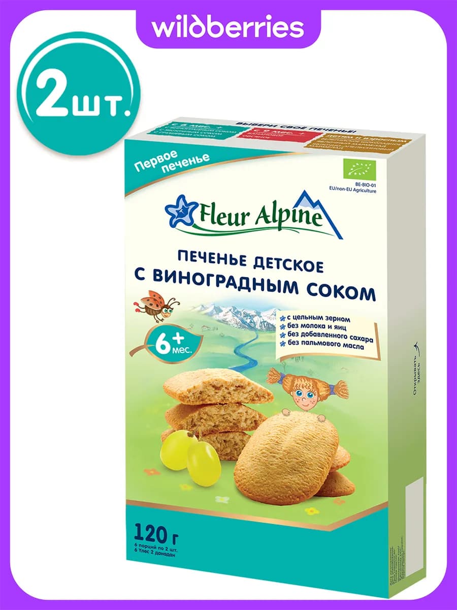 Детское растворимое печенье С ВИНОГРАДНЫМ СОКОМ 6 мес,120г