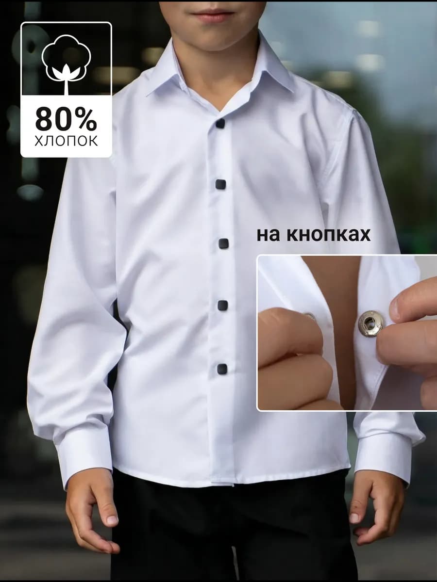 Рубашка белая школьная для подростка на кнопках