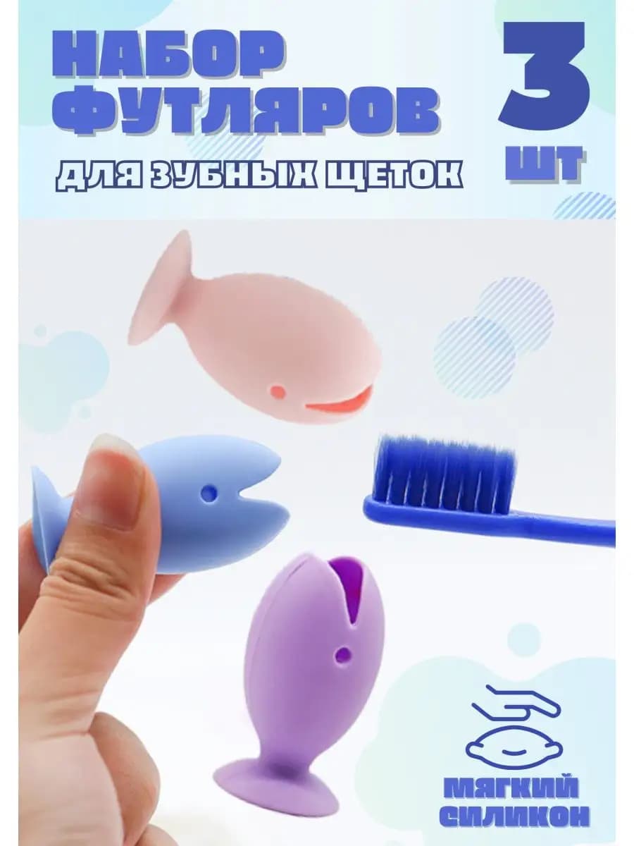 футляр для зубной щетки силиконовый