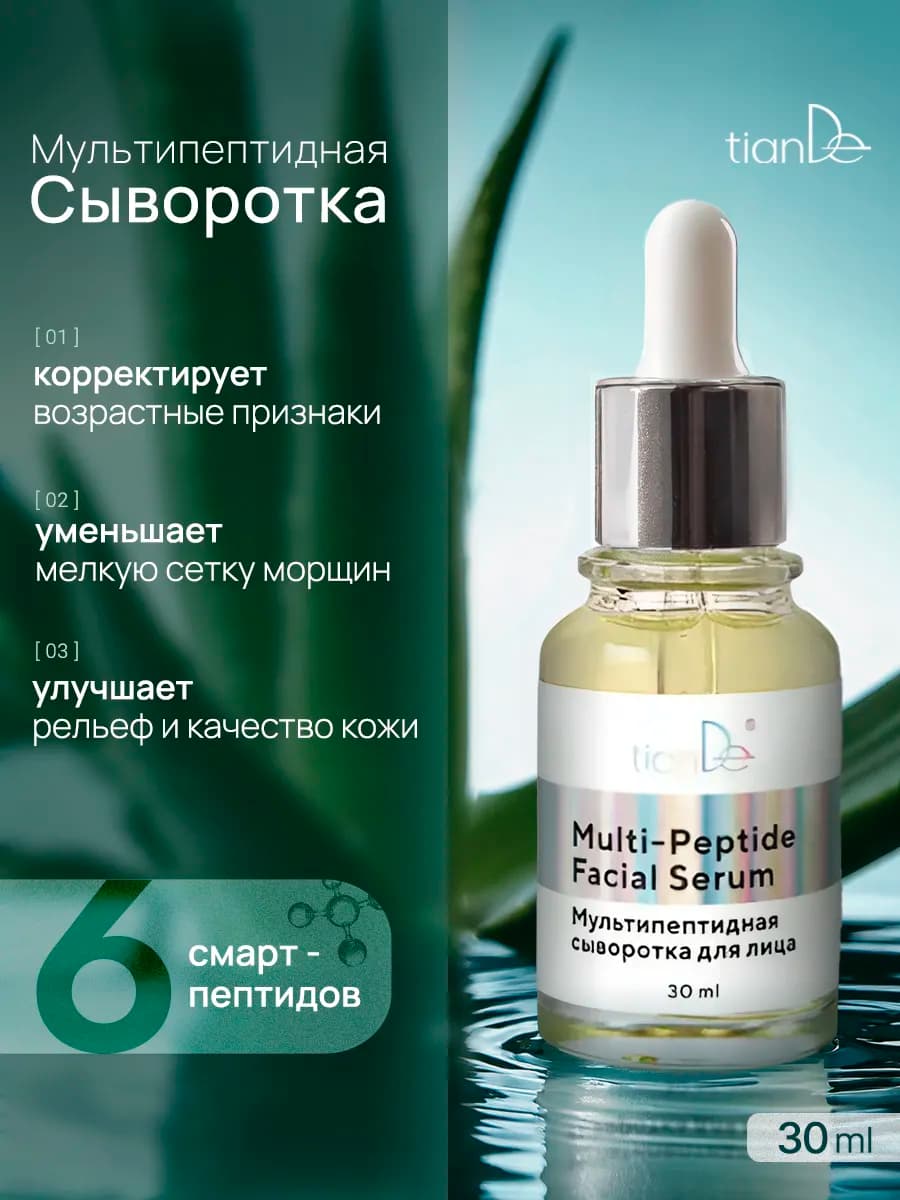 Сыворотка для лица увлажняющая лифтинг от морщин с пептидами