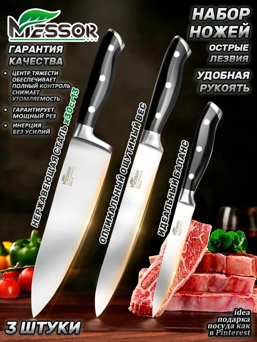 Профессиональный набор кухонных ножей 3 штуки