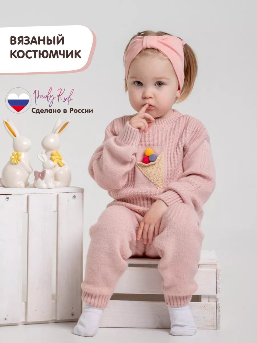 Костюм вязаный детский