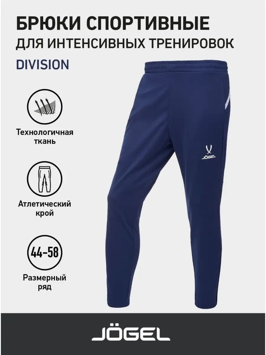Брюки спортивные DIVISION