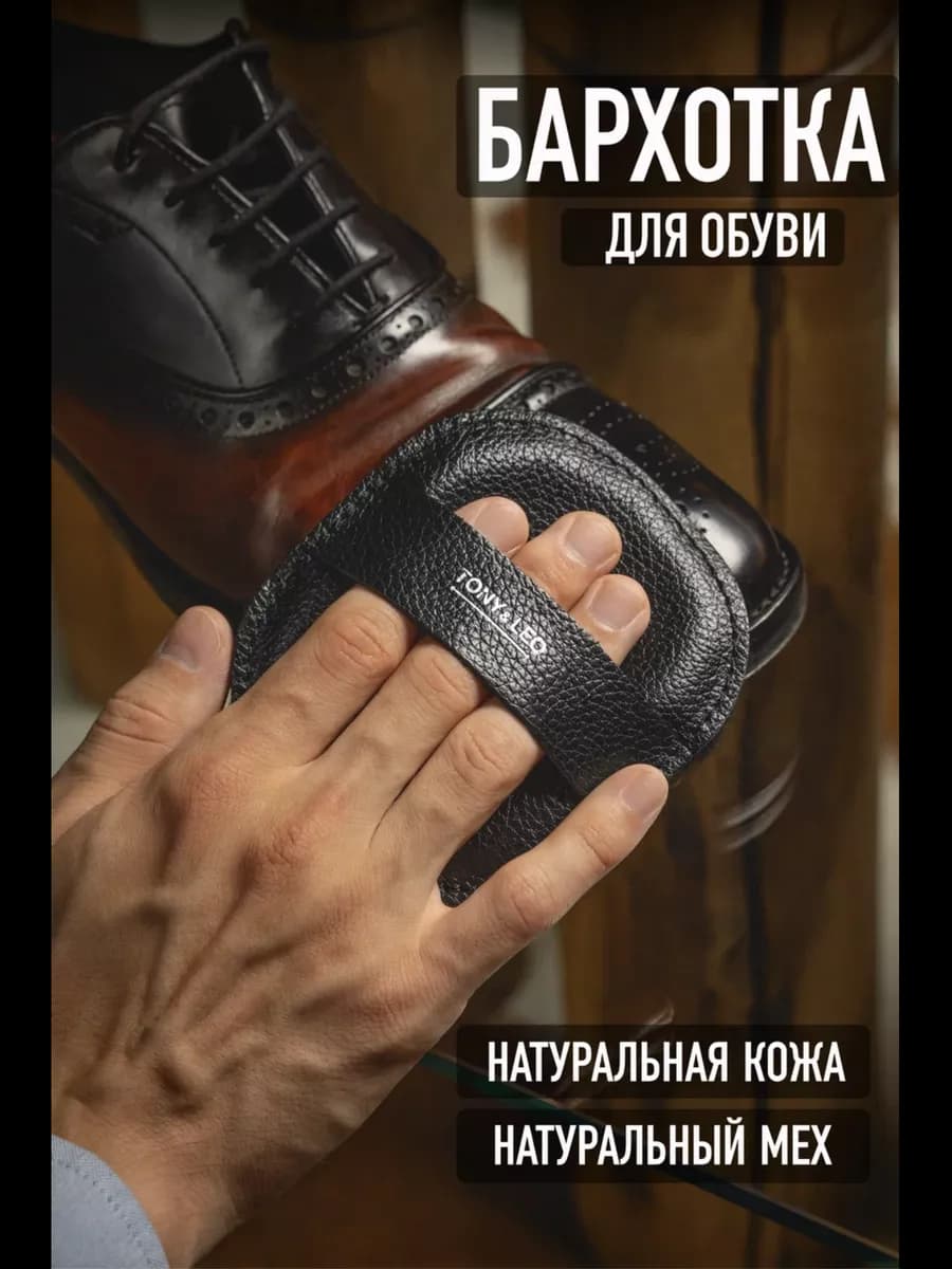 Салфетка для обуви, бархотка черная