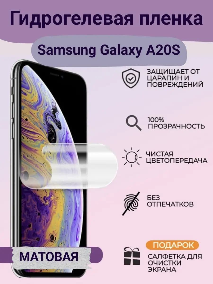 Гидрогелевая защитная пленка для Samsung Galaxy A20s