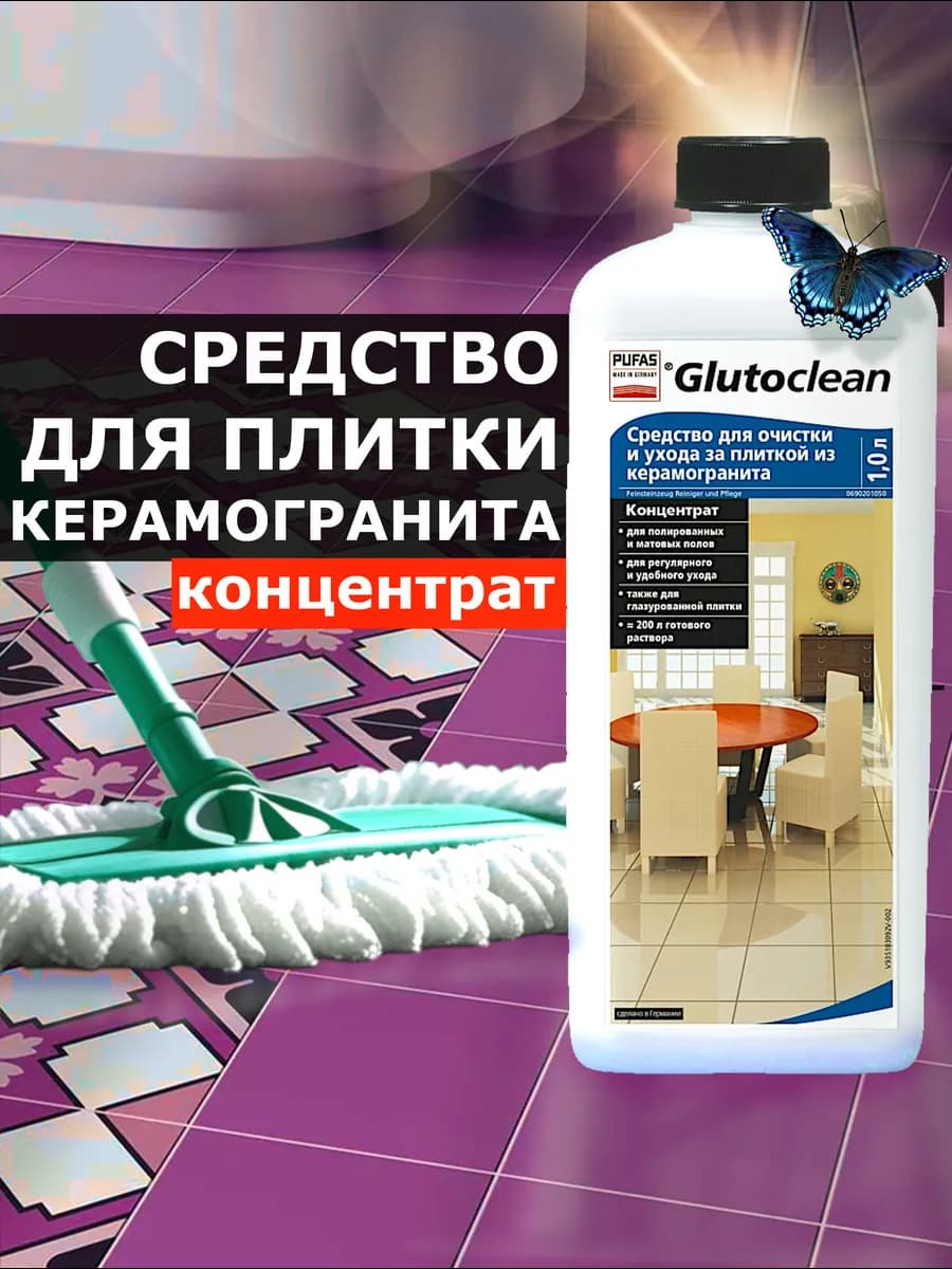Средство для мытья пола из кафеля и керамогранита 1л