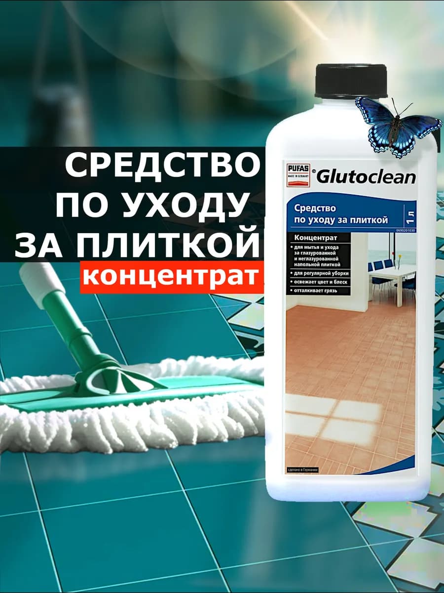 Средство для мытья полов и уходом за плиткой 1л Pufas