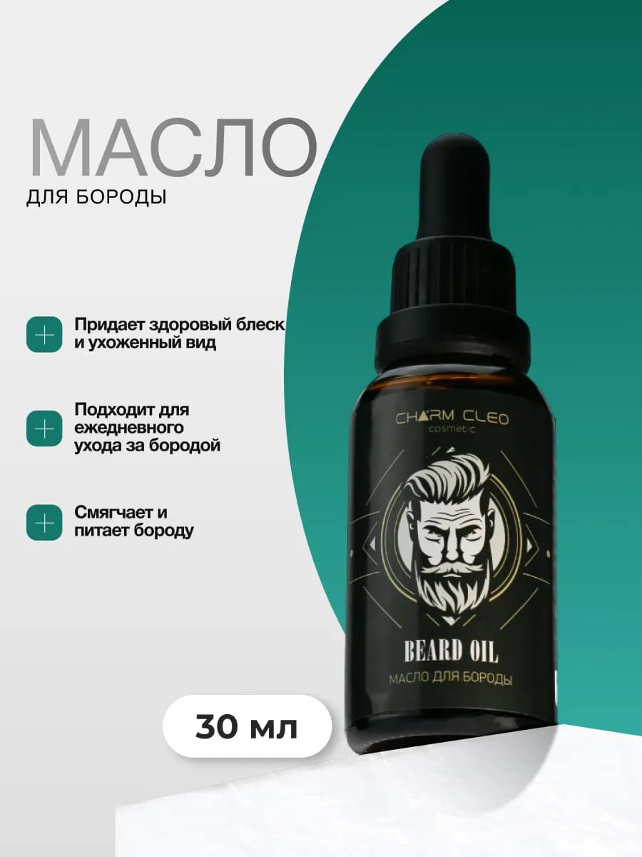 Масло для волос и бороды