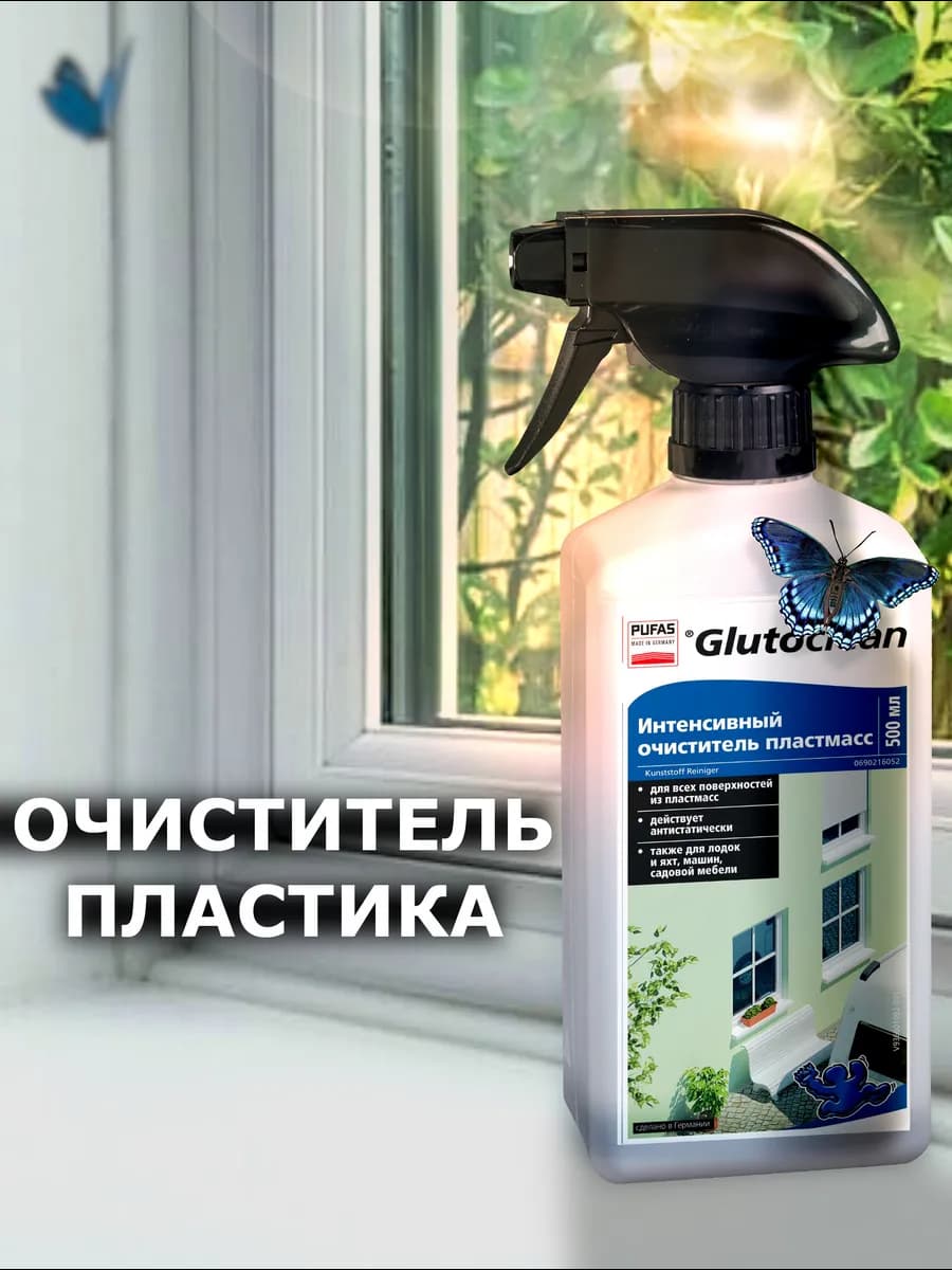 Чистящее средство для мытья пластика и окон ПВХ 500 мл Pufas