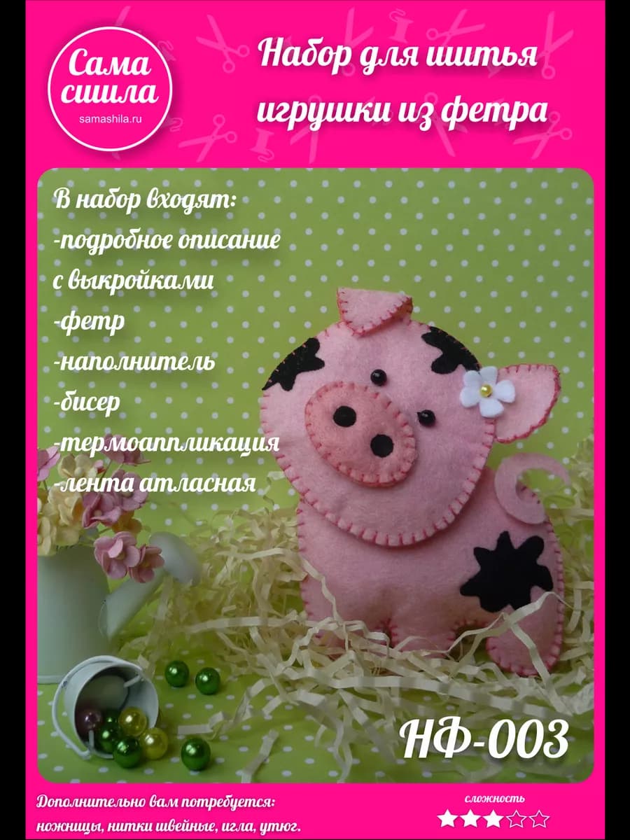 Набор для шитья игрушки из фетра