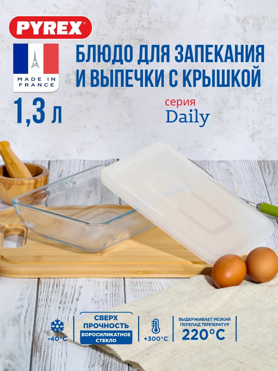 Блюдо для запекания с крышкой 22x17x6 см