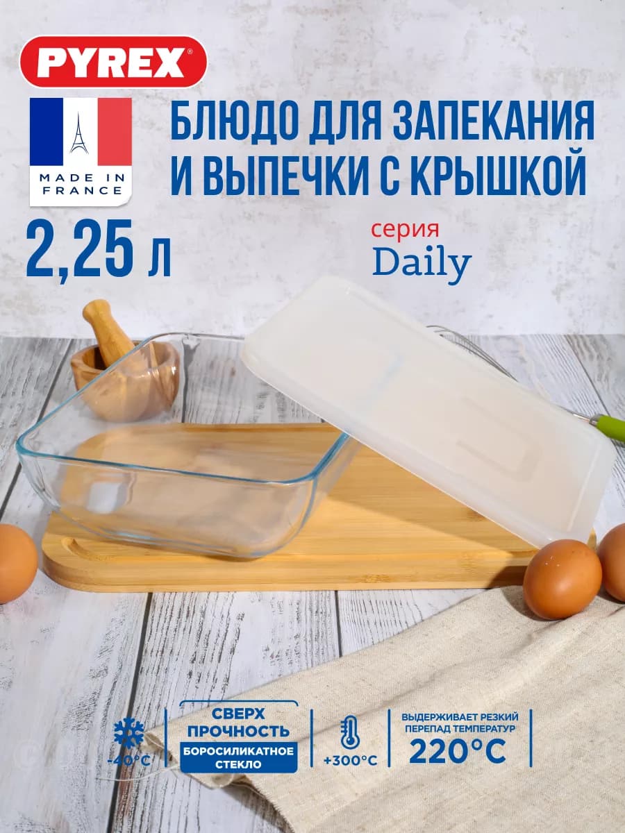 Блюдо для запекания с крышкой 25x20x7,5 см
