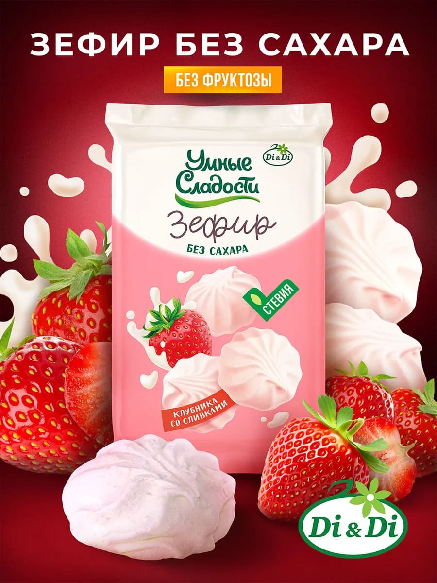 Зефир без сахара со вкусом клубники со сливками, 150 г