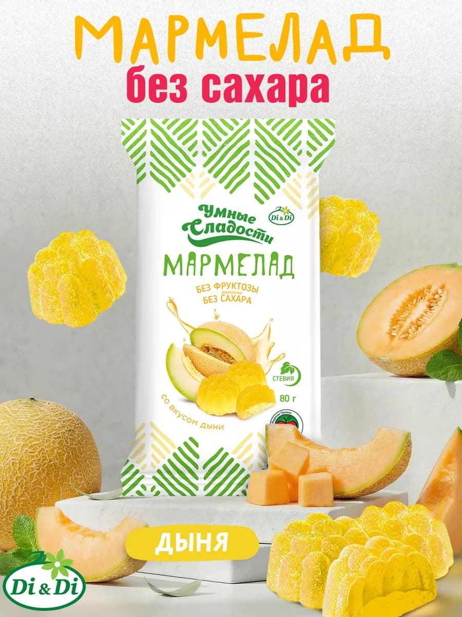 Мармелад без сахара со вкусом дыни, 80 г