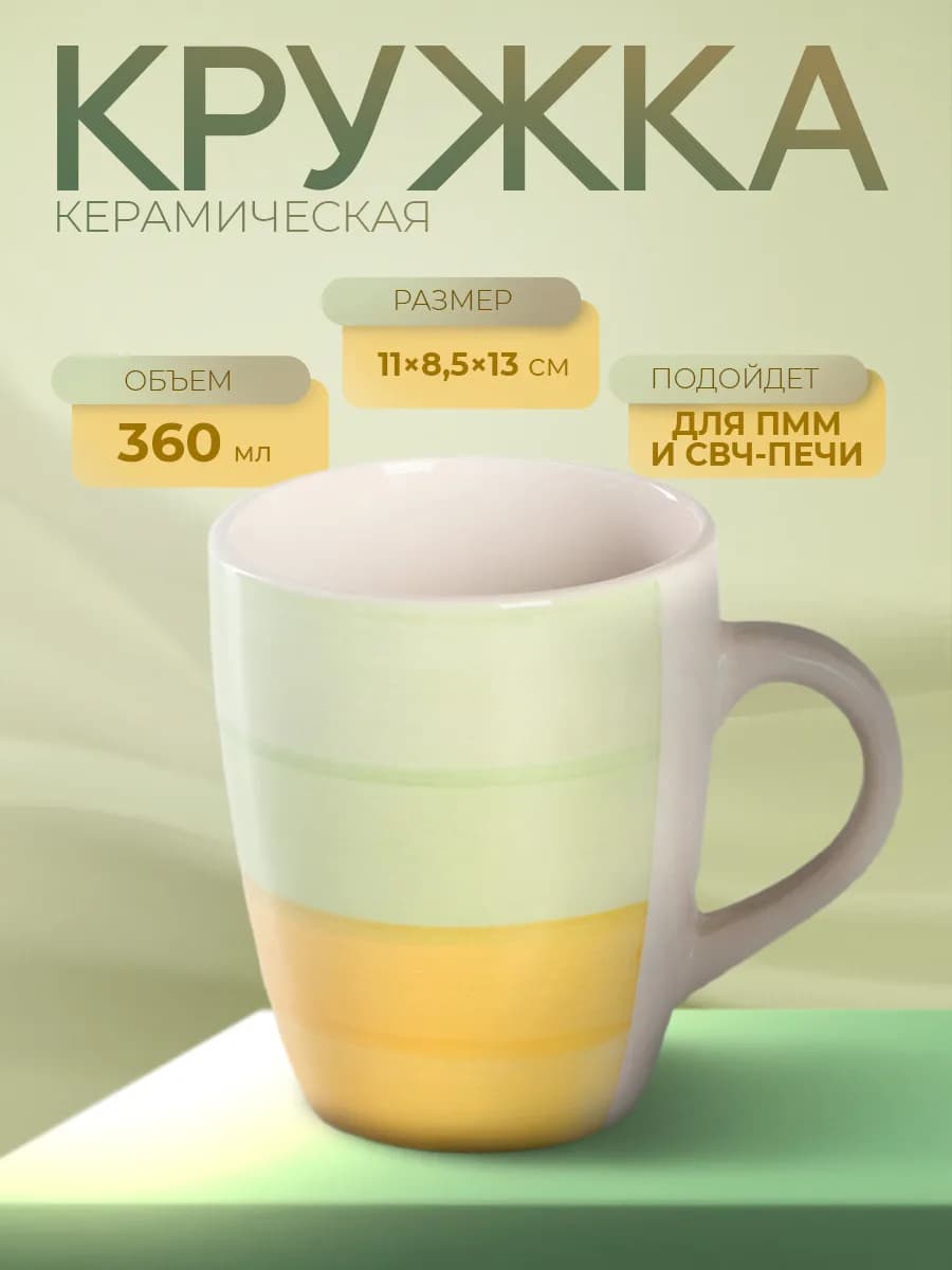Кружка для чая и кофе керамическая «Подсолнух» 360 мл
