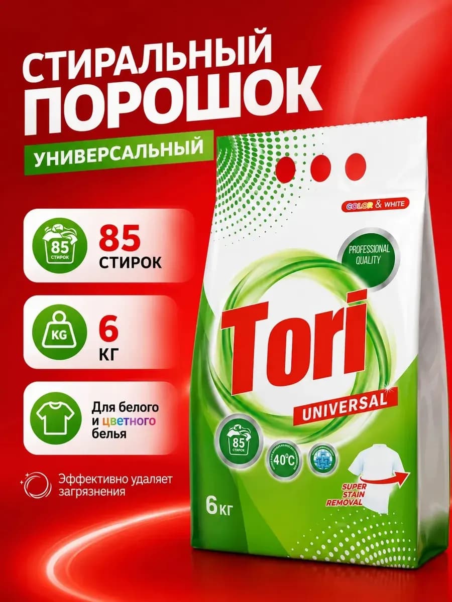 Стиральный порошок автомат универсальный 6 кг 85 стирок