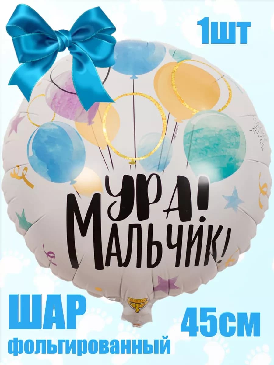 Шар фольга 1 штука выписка