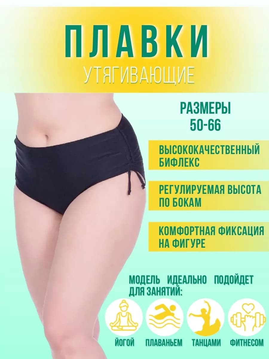 Плавки женские утягивающие