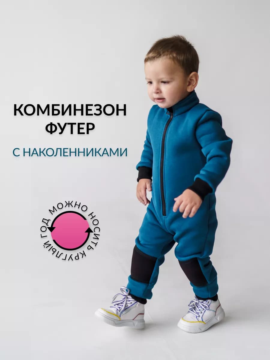 Комбинезон детский демисезонный, футер с начесом
