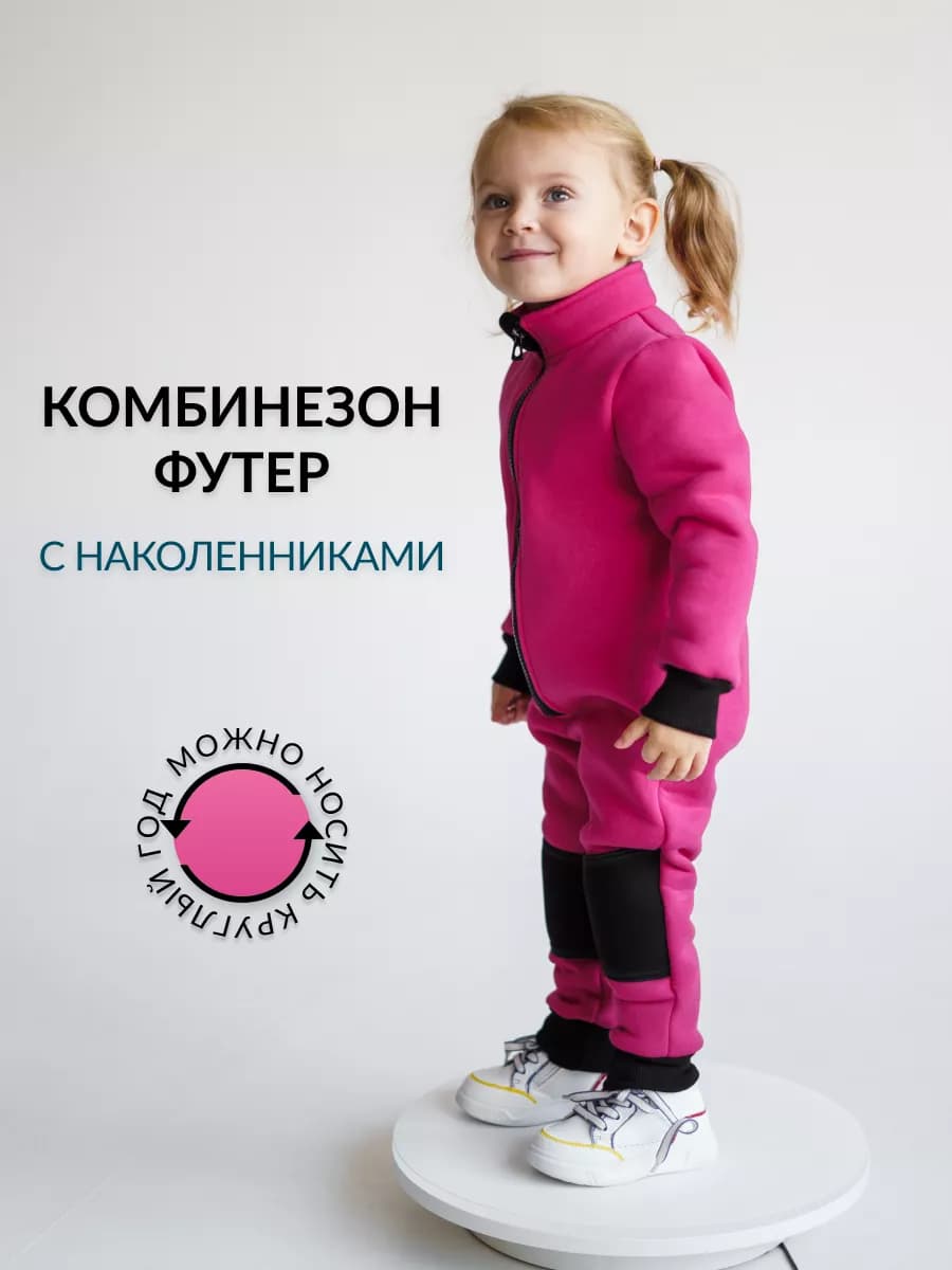 Комбинезон детский демисезонный, футер с начесом