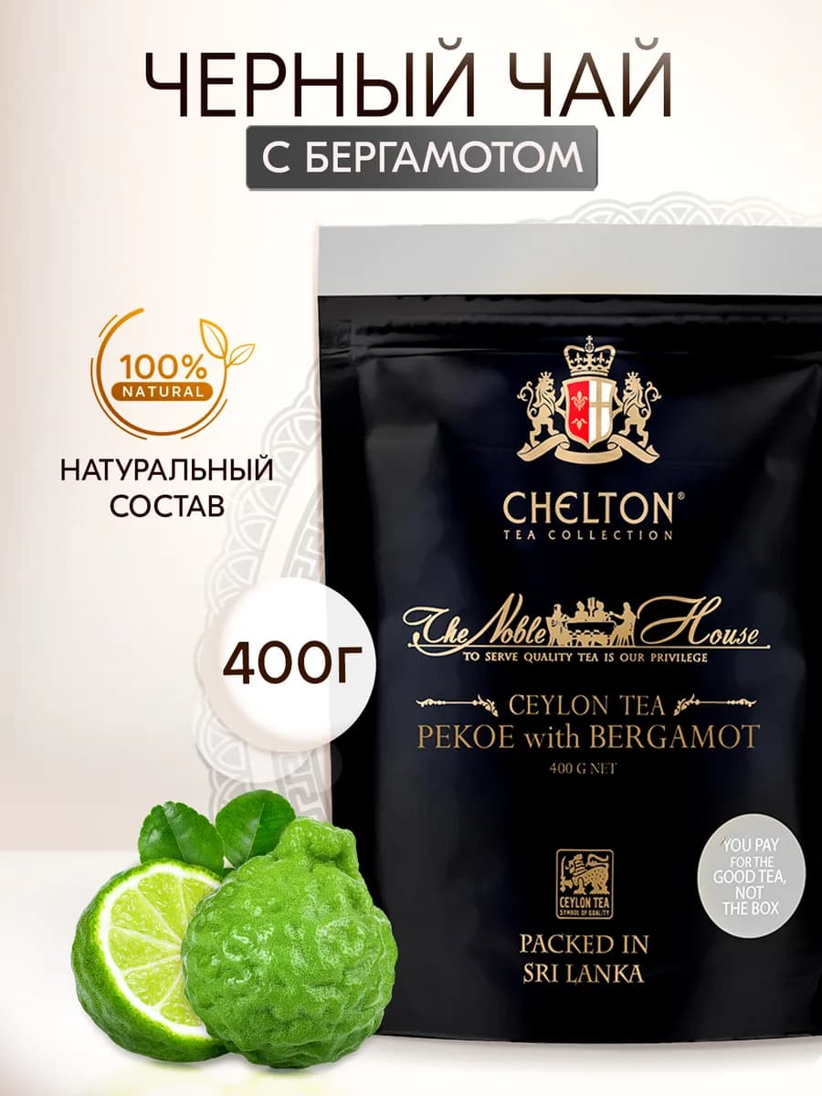 Чай черный листовой с бергамотом 400 г